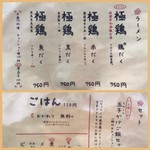 麺屋 極鶏 - 