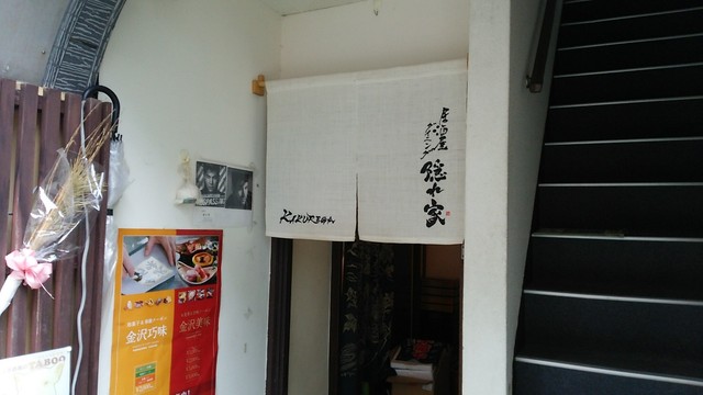 隠れ家 Kakurega 北鉄金沢 居酒屋 食べログ