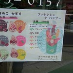 ケーキの店 のぐち - 