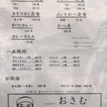 とんかつ おさむ - メニュー
