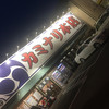 雷 本店