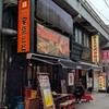 宇奈とと 上野店