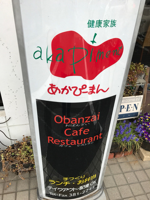 あかぴーまん 桂 弁当 食べログ あかぴーまん 桂 弁当 食べログ