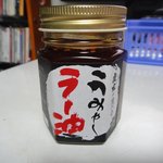 山之手 虎玄 - 干しエビが沢山入ったお土産の「食べるラー油」