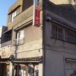 Izakaya Kinta - 開店前の写真