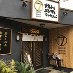 ナルトもメンマもないけれど - 外観…この日は雨でした…