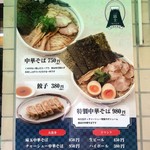 一富士 - 店外お品書き