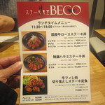 ステーキ食堂 BECO - 