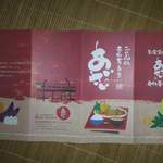 ごはん処 あいさい - もらって帰ったパンフレット（表）