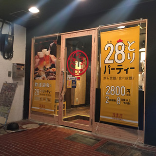 口コミ一覧 鳥貴族 北松戸店 北松戸 焼鳥 食べログ