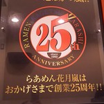 Raamen Kagetsu Arashi - 店内ポップ(2017年4月6日)