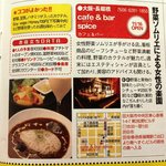 カフェ＆バー スパイス - 関西Walkerで紹介されました♪