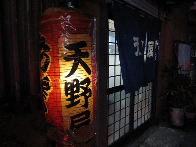 天野屋 name=