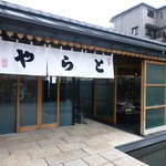 虎屋菓寮 - 外観