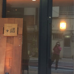 潺々 - 