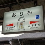 東筑軒 - JR折尾駅。