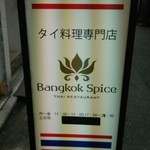 バンコクスパイス - 