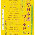 日本酒と和薬膳 ソラマメ食堂 - 