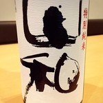 山和 特別純米酒/宮城・加美