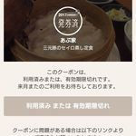 あぶ家 - 利用済みクーポン券