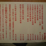 あぶ家 - ランチメニュー