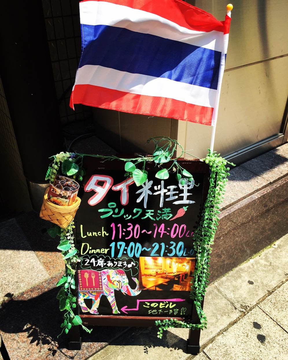 タイ料理 プリック天満