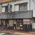 鮨処 さか井 - 月火定休日なので金曜日訪店