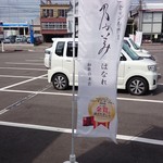 Nogami Hanare - 店の前の共同駐車場