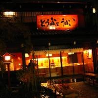 とうふ屋うかい 鷺沼店 - とうふ屋うかい