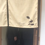 Ramen 辻 - のれん