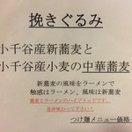 麺や　つるり - 挽きぐるみ麺