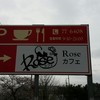 Roseカフェ