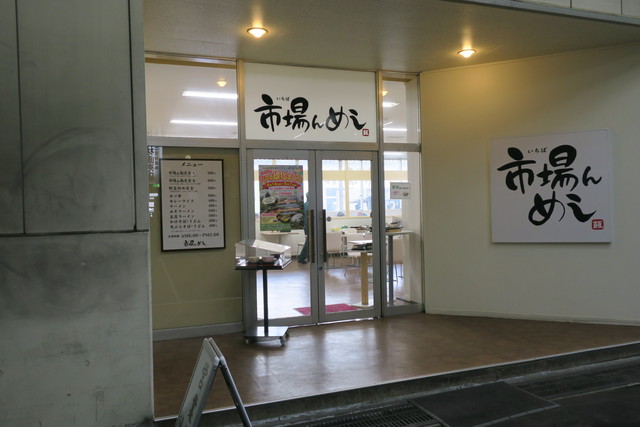 市場ん飯（いちばんめし） - 長苗代（食堂）の写真