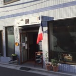Shokusai Tomo - フランスの国旗を目印に角の店です