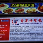 Hong Kong Soya Sauce Chicken Rice and Noodle - 