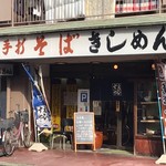 えびすや - 歴史を感じる店構え