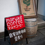 マルケコーヒー - マルケコーヒー　店の外観