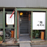 Ramen Yakiya - Ｌａ麺 やきや