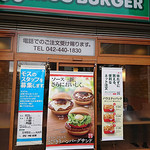 MOS BURGER - モスバーガー 国領駅前店