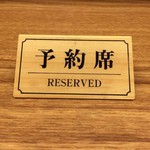 天ぷら 串割烹 なかなか 室屋 - 