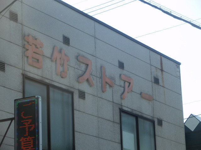 辻鮮魚店 - 小樽築港（その他）の写真