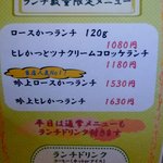 とんかつ 串揚げ 優膳 - ランチメニュー