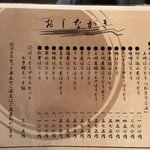 新田乃庄 本店 - 店内メニュー