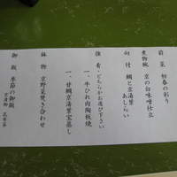 美濃吉 東武池袋店 - 献立