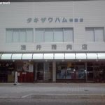 トンカツ 浅井 - 浅井精肉店