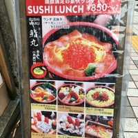 鮨丸 - 