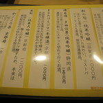 和ごころ 泉 - お酒メニュー