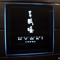 瓢嘻 八重洲店 - 