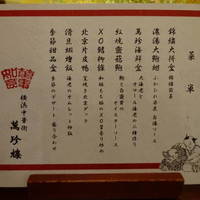 萬珍樓 本店 - 