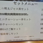 佐賀ラーメン　美登里 - ランチメニュー①